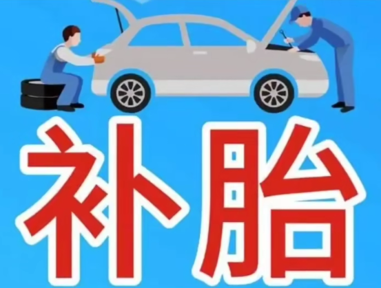 天津道路救援